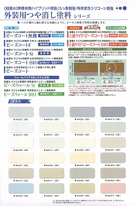 ビーズコート | スズカファイン株式会社