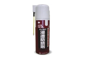 PU-B07 浸透防錆剤 | スズカファイン株式会社 PU-B07 浸透防錆剤 | スズカファイン株式会社