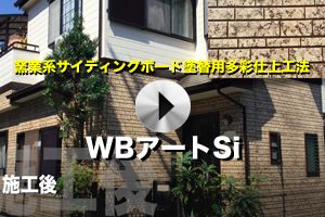 WBアートF | スズカファイン株式会社