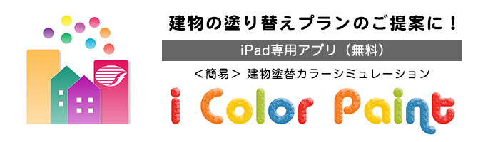 カラーシミュレーションアプリ